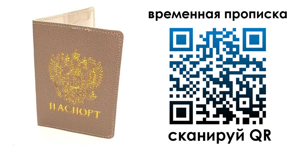 прописка гарантия в Орске