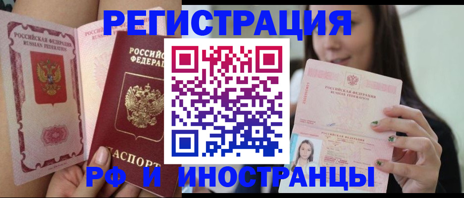 купить прописку в Орске