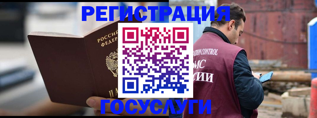 прописка законно в Орске