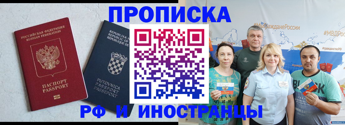 прописка для работы в Орске