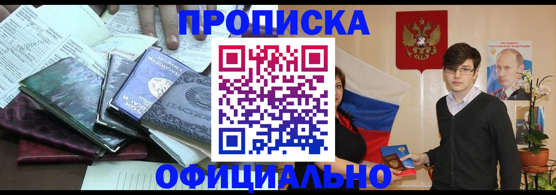 временная регистрация недорого в Орске